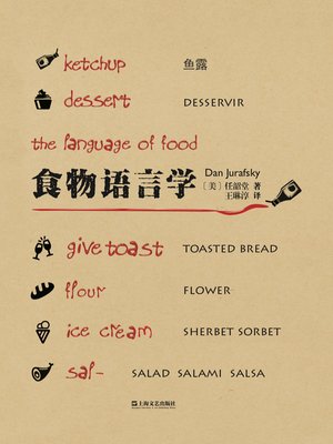 cover image of 食物语言学